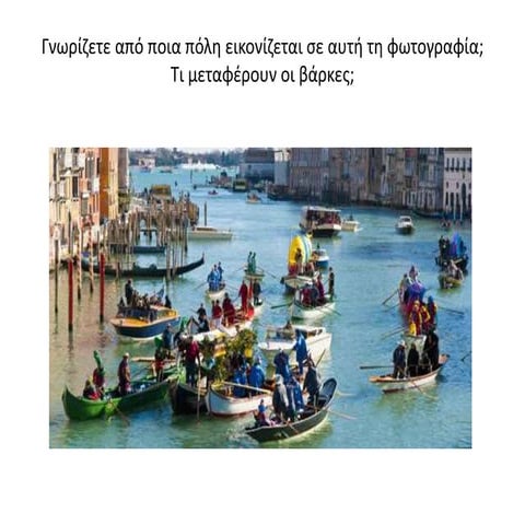 "το καρναβάλι μέσα από έργα ζωγραφικής"