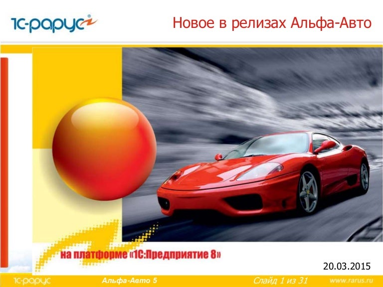 Альфа авто torrent