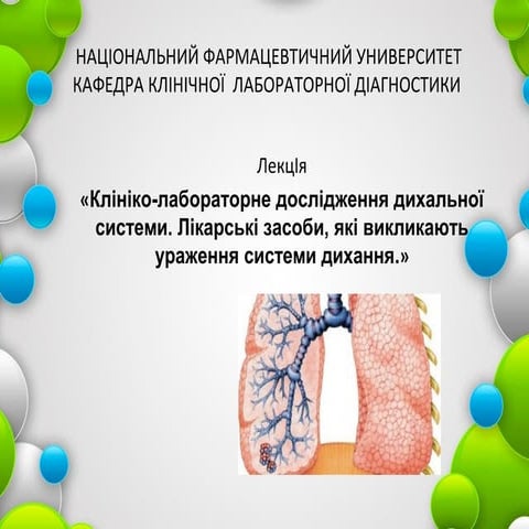 Тема лекції "Мокротиння"