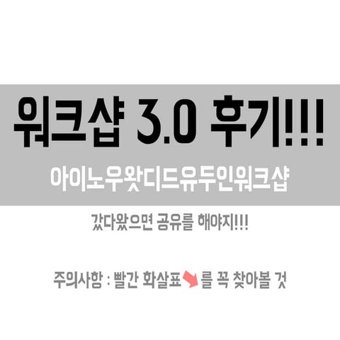 워크샵 후기