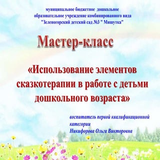 сказкатерапия