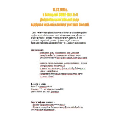 семінар по біології