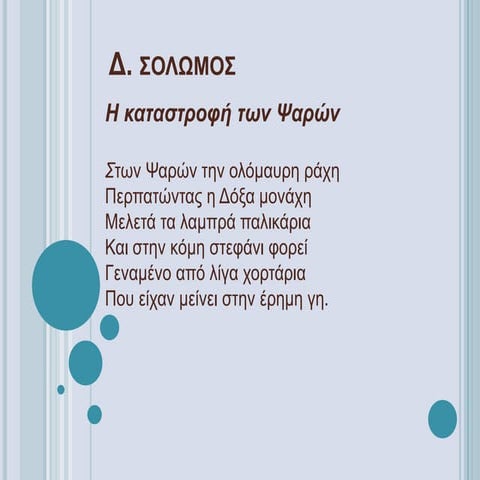 Διονύσιος Σολωμός, Η καταστροφή των Ψαρών