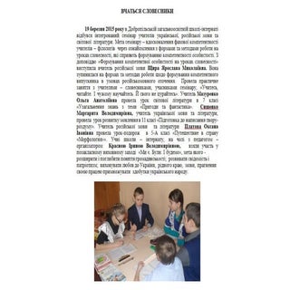 вчаться словесники