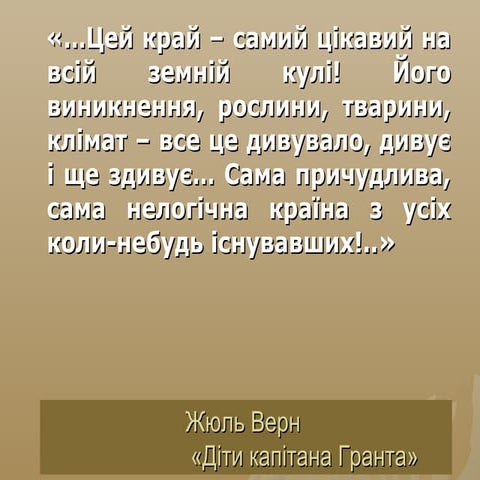 Презентація до уроку "Австралія"