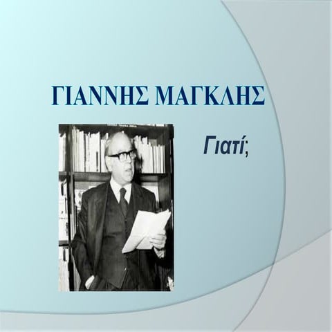 Γιάννης Μαγκλής, Γιατί;