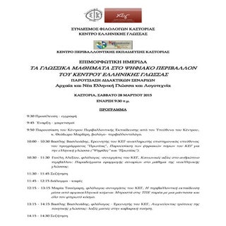 πρόγραμμα ημερίδας