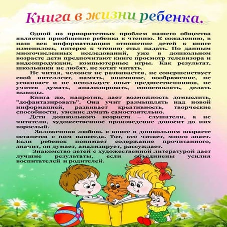 заметка книга в жизни ребёнка