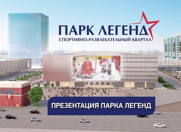 Зил парк легенд Зил парк легенд