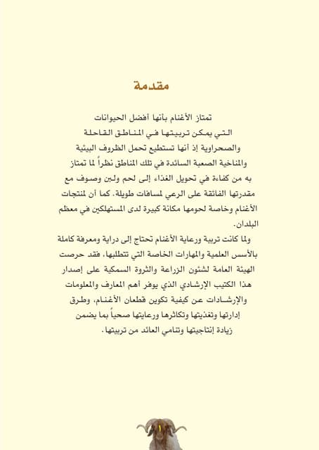 اغنام