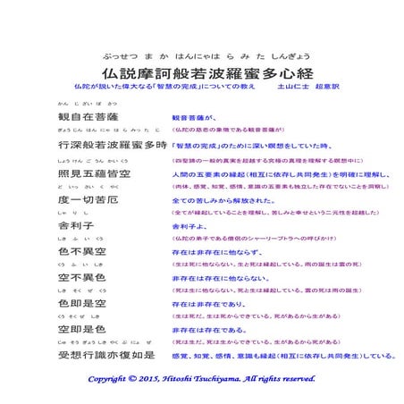 般若心経（究極超訳）