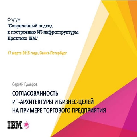 Опыт разработки Моделе-ориентированной системы управления предприятием