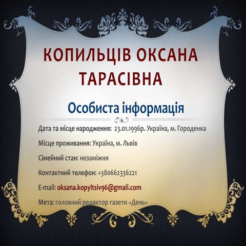Резюме | PPT