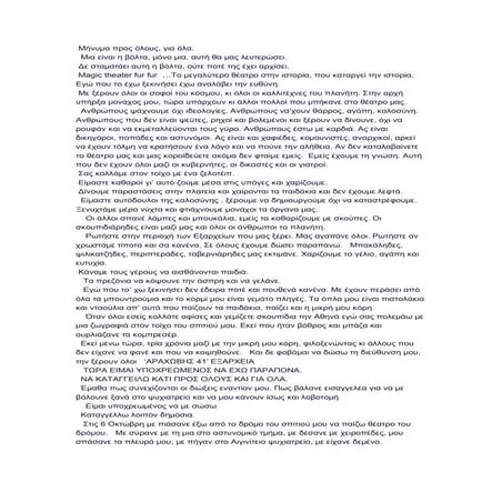 η επιστολή του ν.άσιμου πριν αυτοκτονήσει