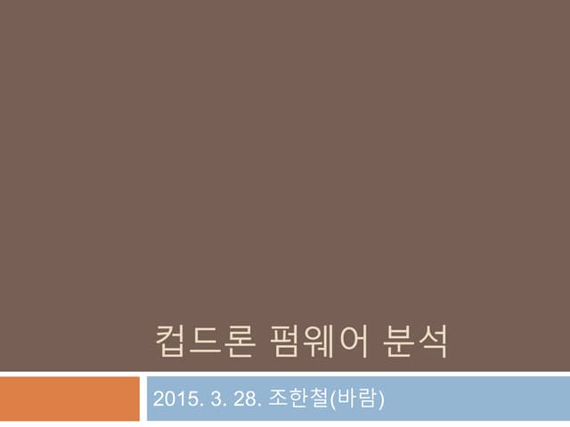 컵드론 멀티콥터 펌웨어 분석 2015. 3.28.