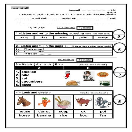 امتحان اخر العام   الصف الثانى الابتدائى - اخر المواصفات الحديثة - مستر . على...