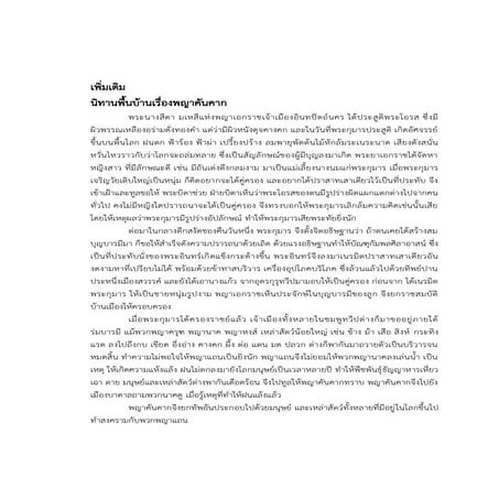 พญาคันคาก กับประเพณีบุญบั้งไฟ