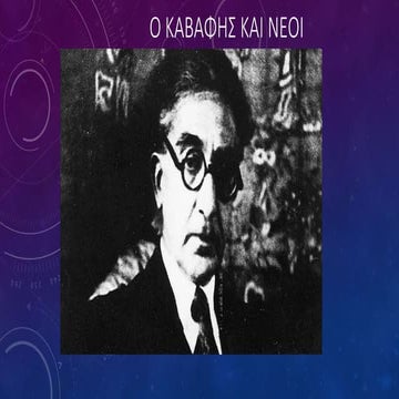 ο κωνσταντίνος καβάφης και οι συμβουλές του προς τους νέους