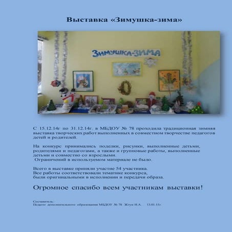 отчет выставка зима