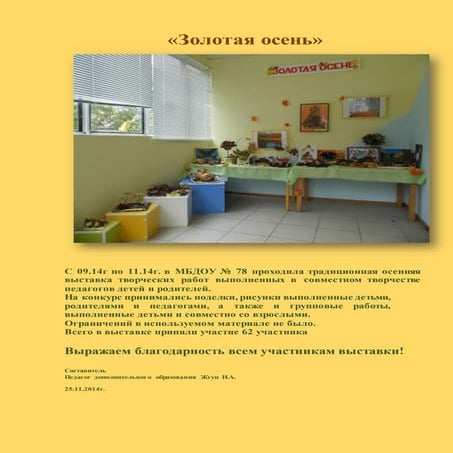 отчет выставка осень