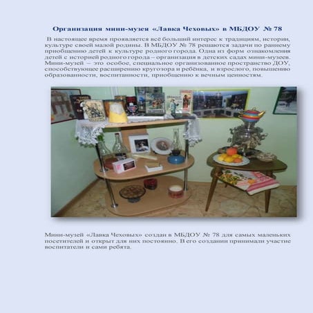 мини музей лавка чехова
