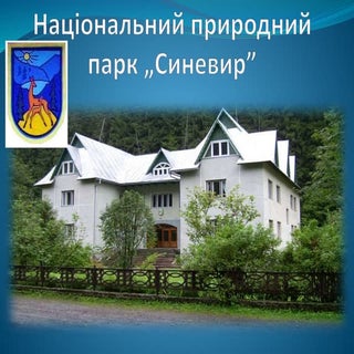 НПП "Синевир"  - презентація екотур...