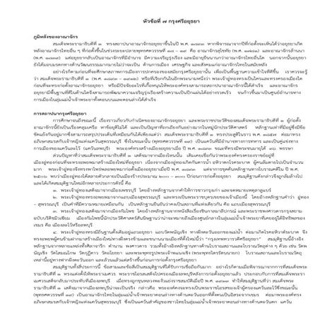 ~$วข้อที่ ๗ กรุงศรีอยุธยา