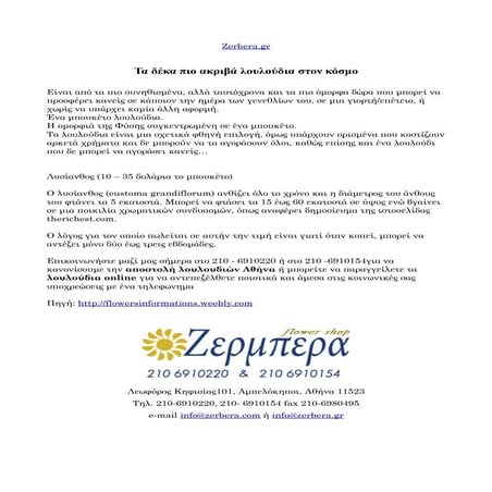 Τα Δέκα Πιο Ακριβά Λουλούδια Στον Κόσμο | zerbera.gr