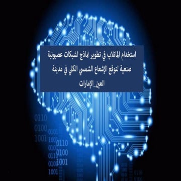 (Using MATLAB to Develop Artificial Neural Network Models for Predicting Glob...