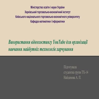 презентація найденова
