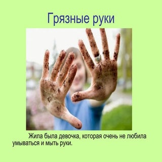 друзья -  мыло и вода