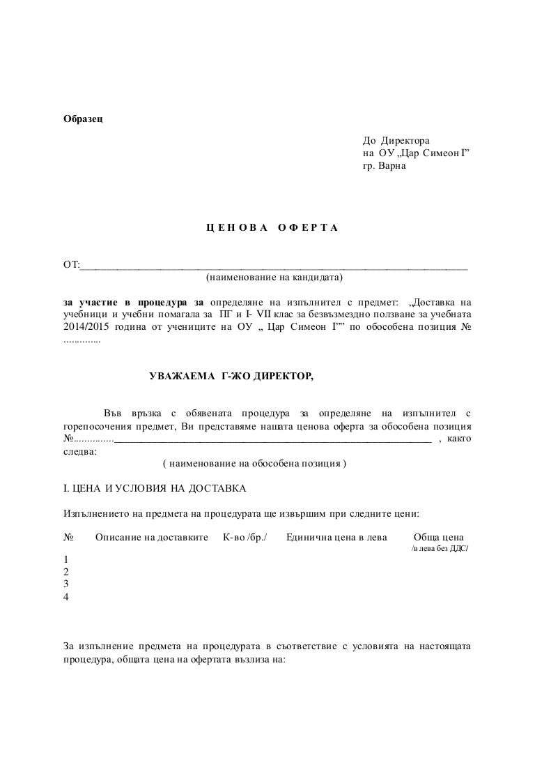 ценова оферта