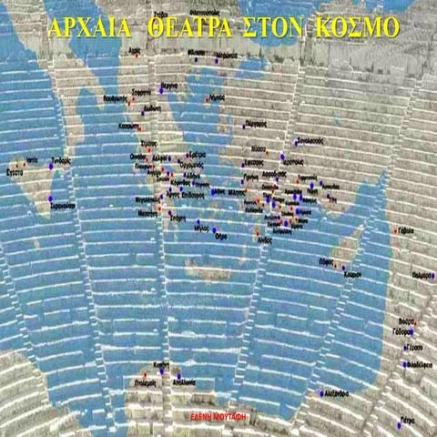 ΑΡΧΑΙΟ ΘΕΑΤΡΟ