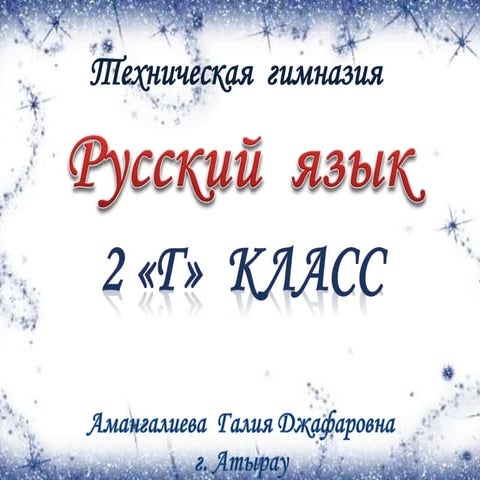 приставка | PPT