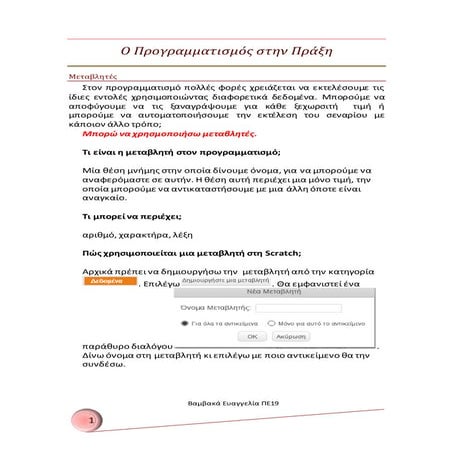 μεταβλητές