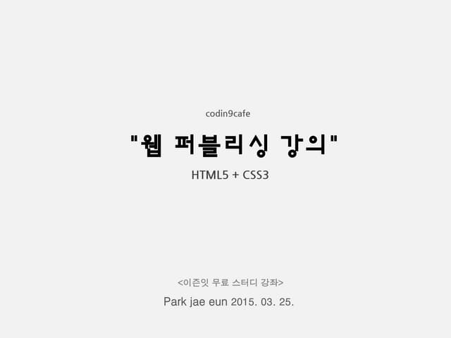 웹퍼블리싱강의