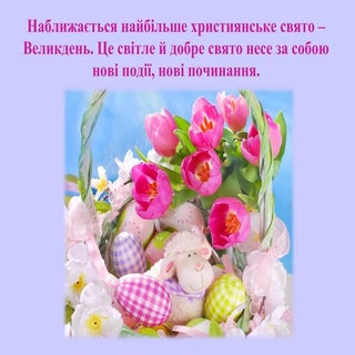 Великодень