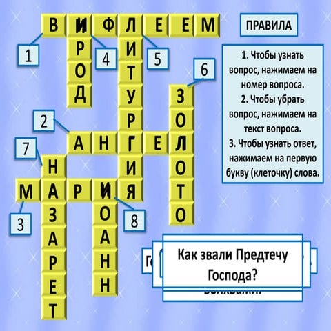 кроссворд опк