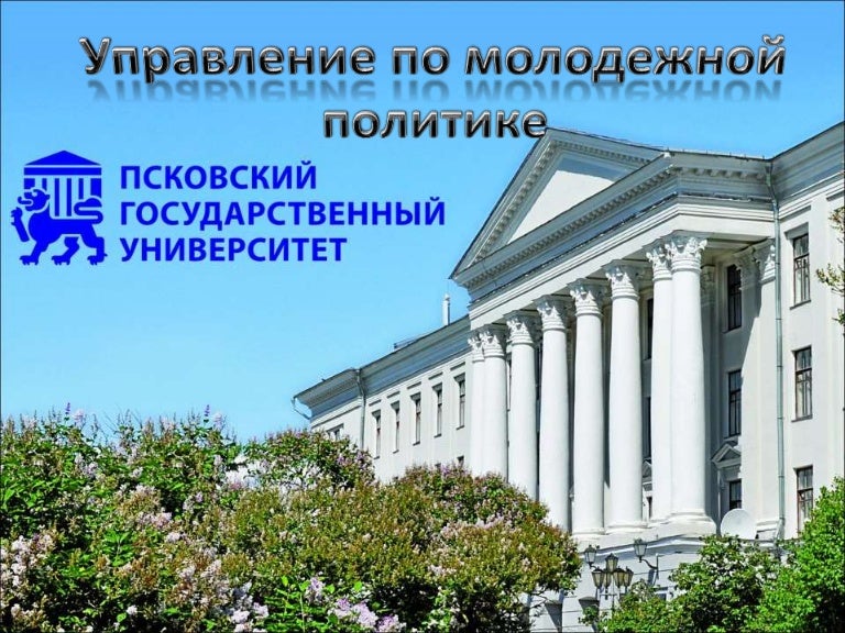 Мп птс псков