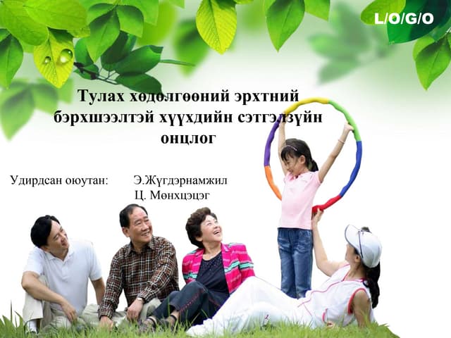 монгол хөгжлийн бэрхшээлтэй иргэдийн нийгмийн асуудал