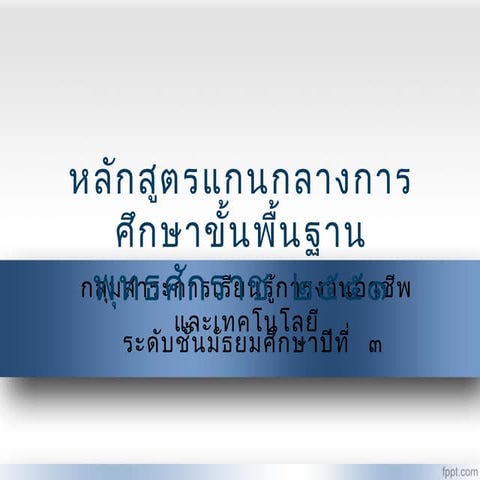 หลักสูตรและแผน