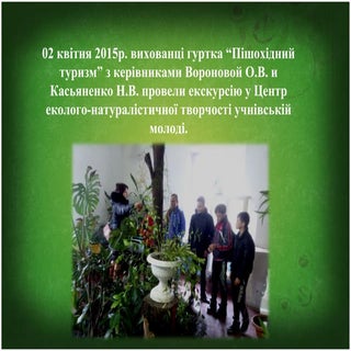 Экскурсия зоопарк