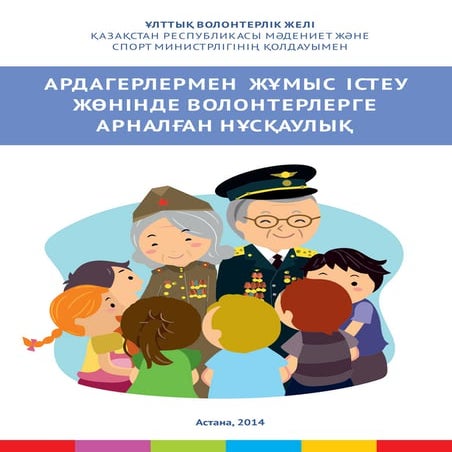 инструкция каз.яз.