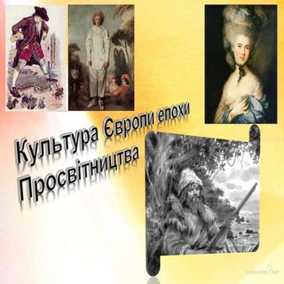 Просвітництво