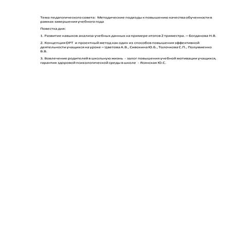 повестка дня | PDF