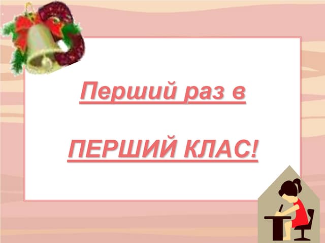 Правила поведінки учнів у школі