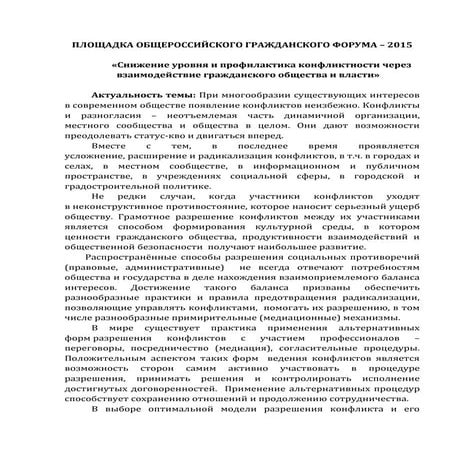 Концепция площадки ОГФ-2015 "Медиация"