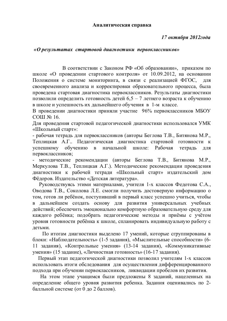 аналитическая справка диагностика!