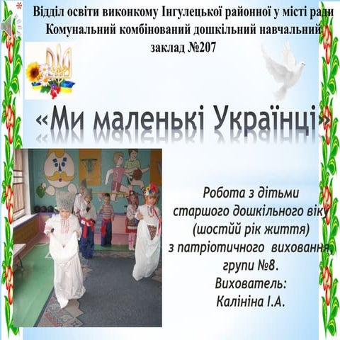презентація маленькі українці