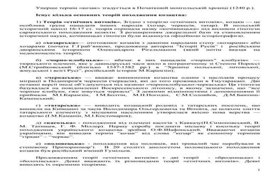 теорії походження козацтва